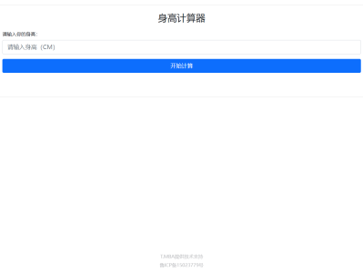 AI大模型加持下的《身高计算器》